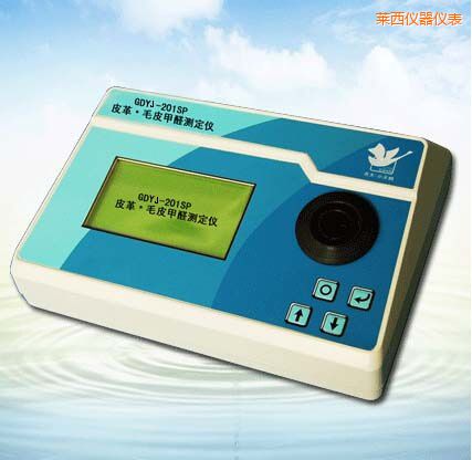 萊西皮革/毛皮甲醛測定儀