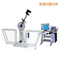 威海微機控制擺錘沖擊試驗機