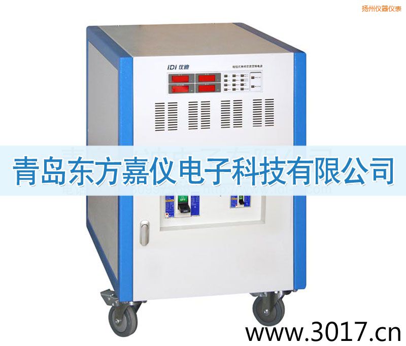 揚(yáng)州程控式單相交流變頻電源(三相輸入)