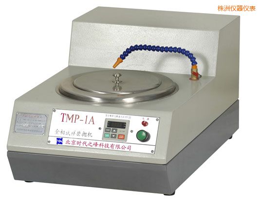 株洲TMP-1單盤(pán)雙速/TMP-1A無(wú)級(jí)變速金相試樣磨拋機(jī)